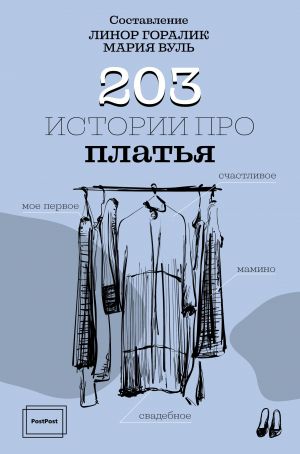 203 истории про платья фото №1