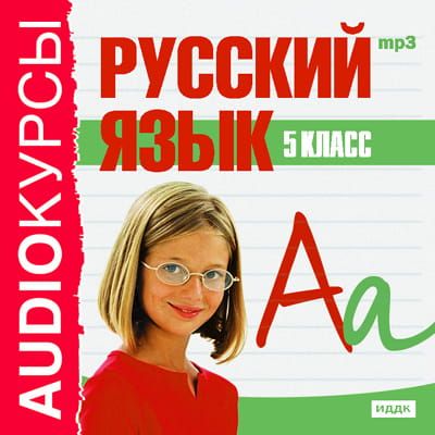 5 класс. Русский язык фото №1