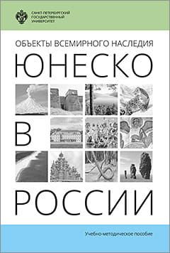 Объекты Всемирного наследия ЮНЕСКО в России фото №1