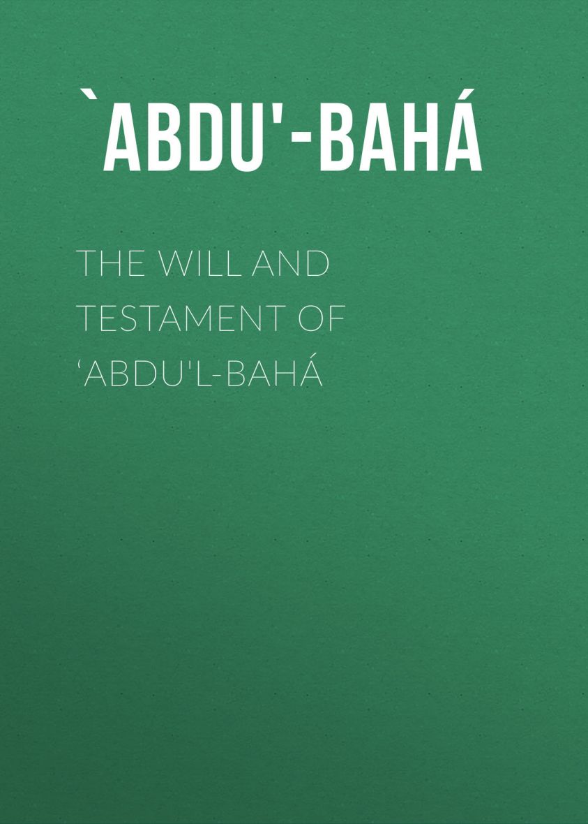 The Will And Testament of ‘Abdu'l-Bahá фото №1