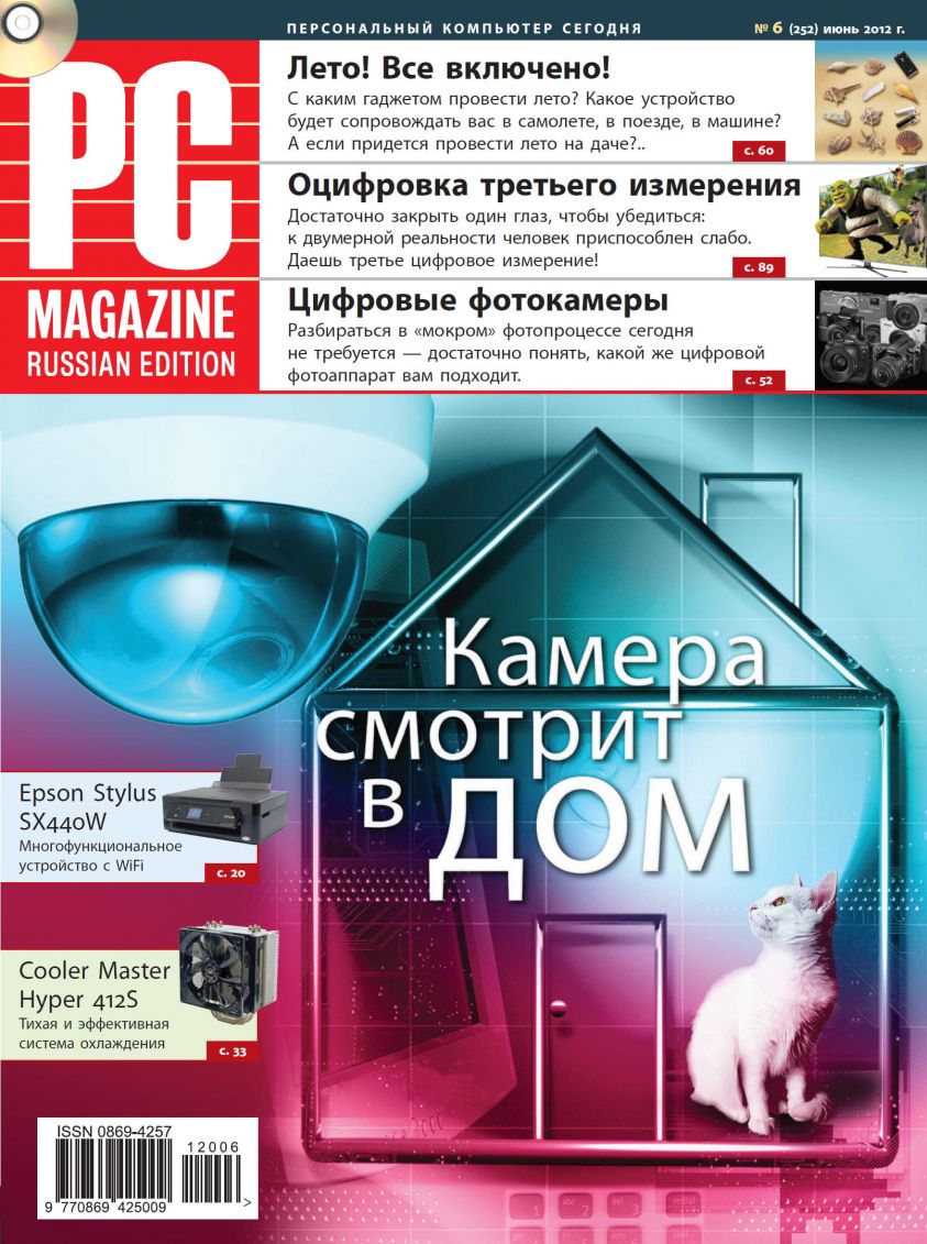 Журнал PC Magazine/RE №6/2012 фото №1