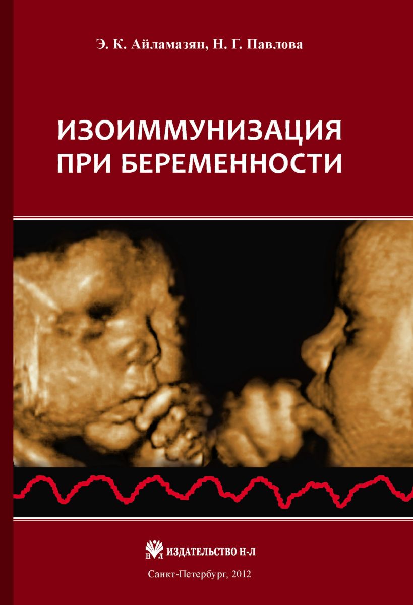 Изоиммунизация при беременности фото №1