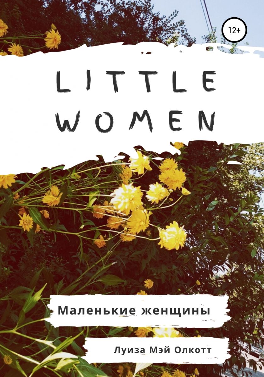 Little women. Маленькие женщины. Адаптированная книга на английском фото 2