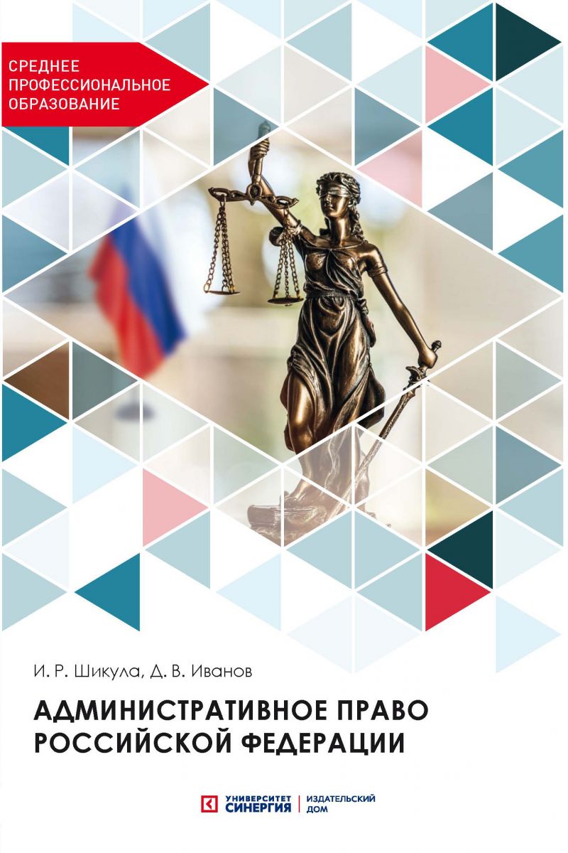 Административное право Российской Федерации фото 2