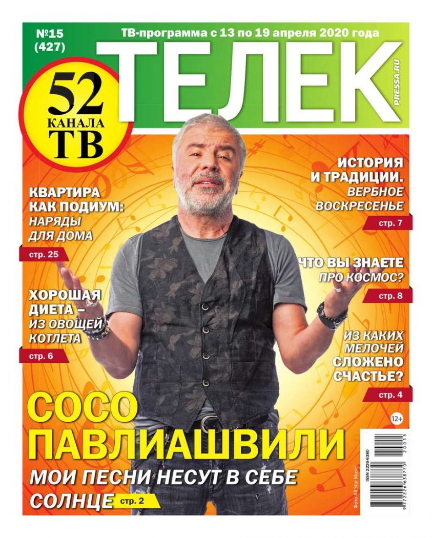 Телек Pressa.ru 15-2020 фото 2