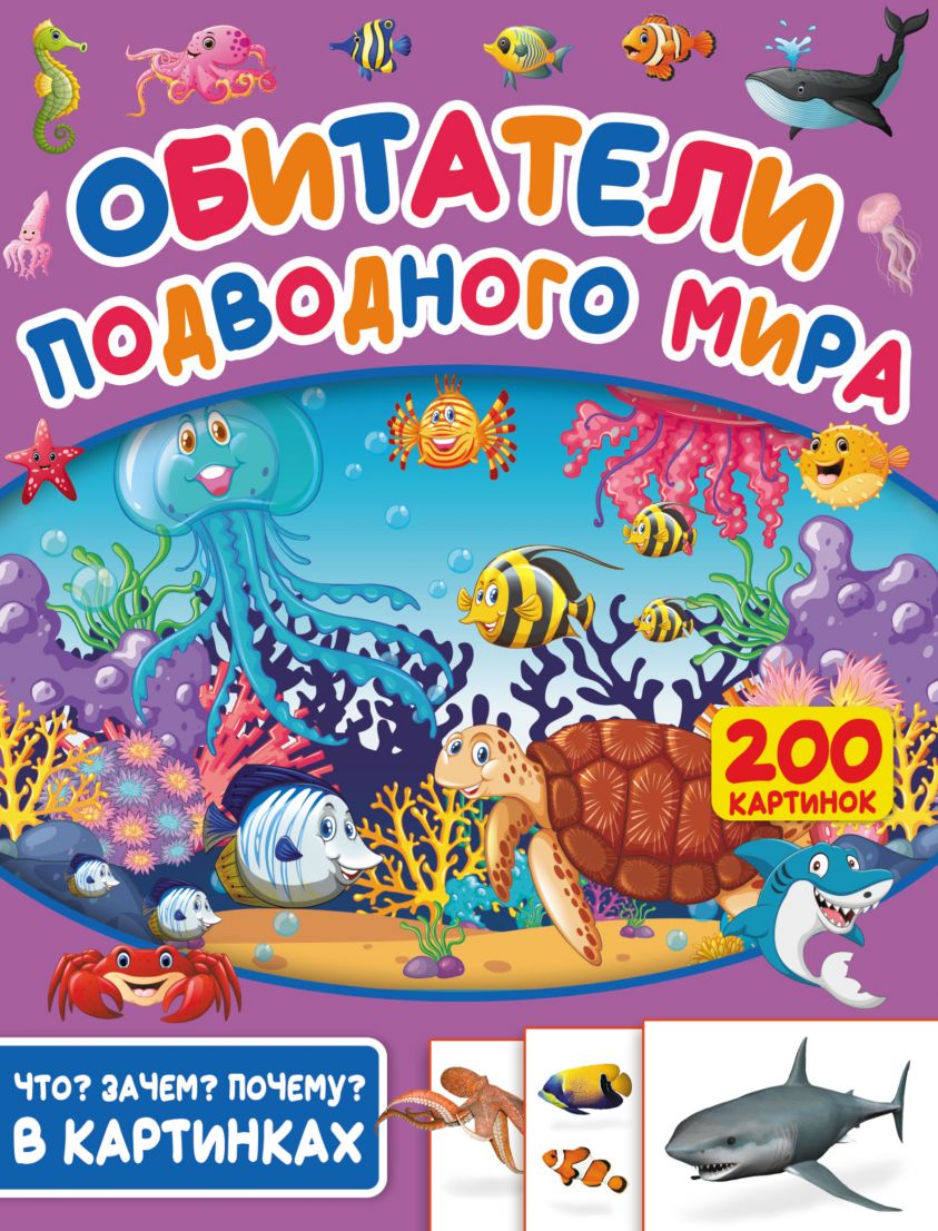 Обитатели подводного мира. 200 картинок фото №1