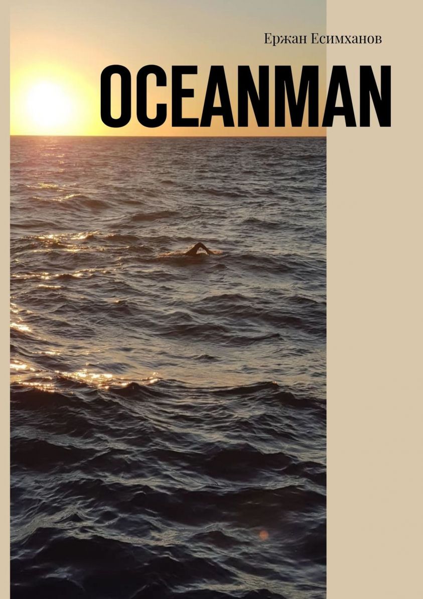 Oceanman фото 2