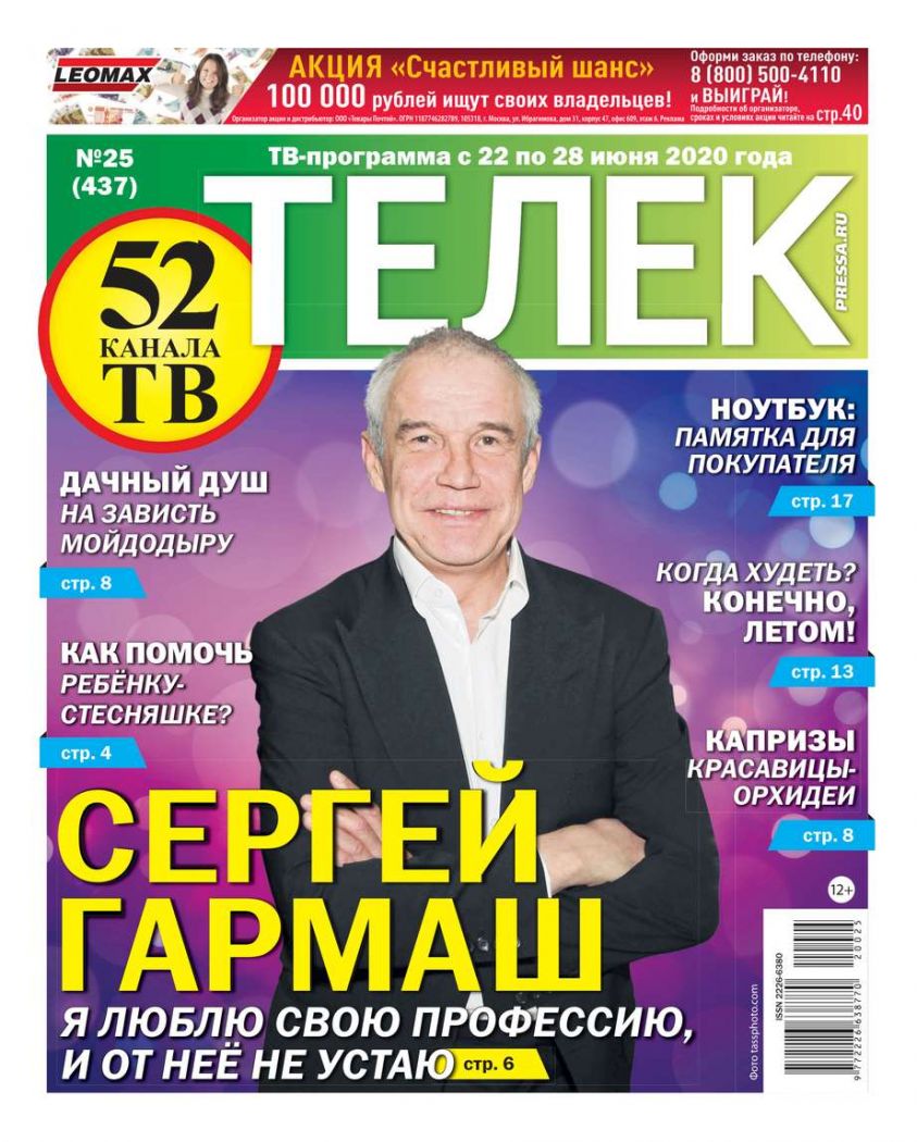 Телек Pressa.ru 25-2020 фото №1