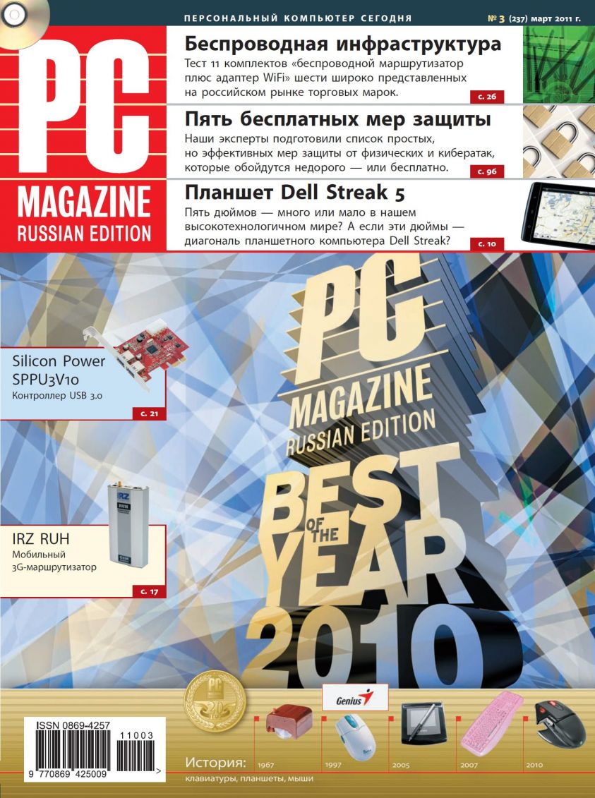 Журнал PC Magazine/RE №3/2011 фото №1