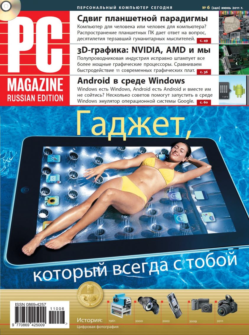 Журнал PC Magazine/RE №6/2011 фото №1