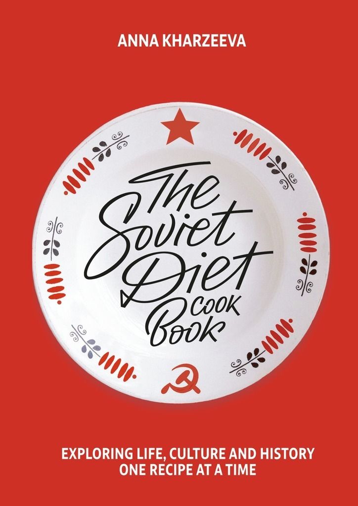 The Soviet Diet Cookbook: exploring life, culture and history – one recipe at a time фото №1