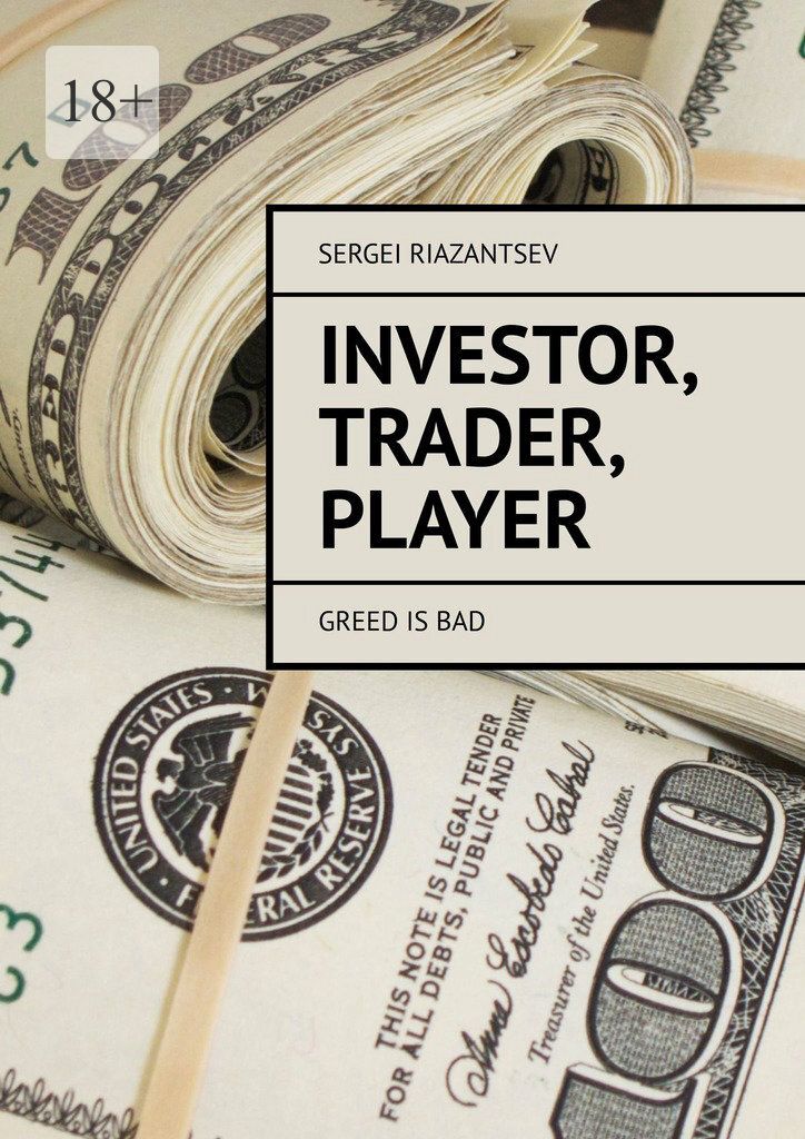 Investor, trader, player. Greed is bad фото №1