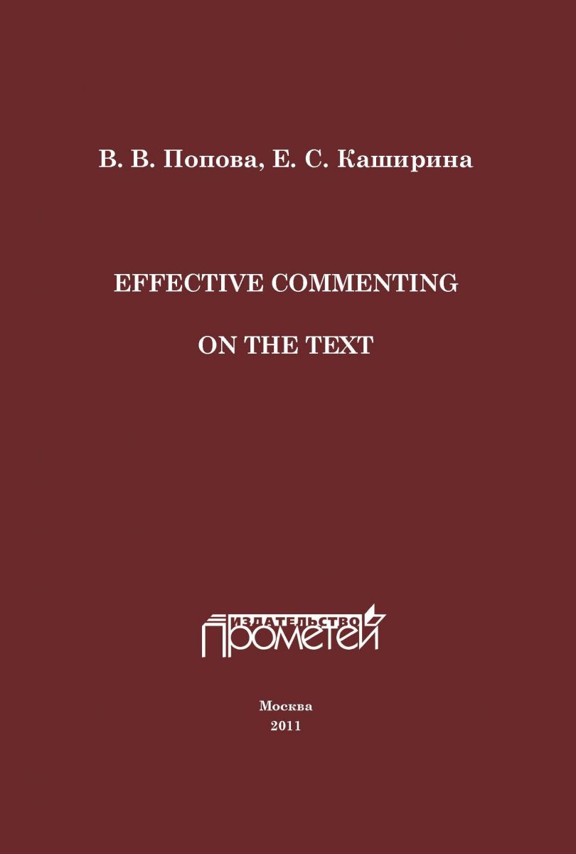 Effective Commenting On The Text фото №1