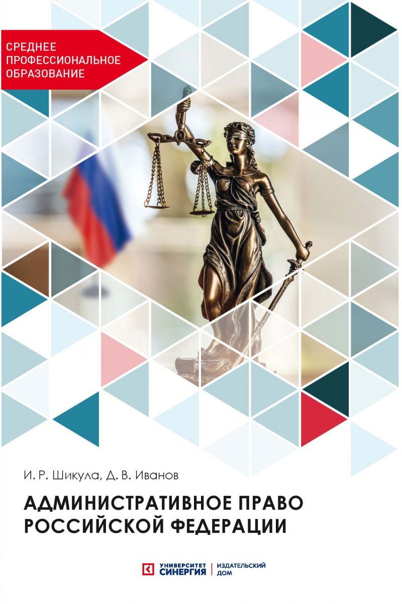 Административное право Российской Федерации фото 1