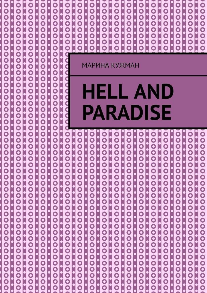 Hell and paradise фото 1